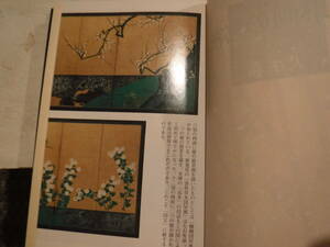 光琳画の秘密　1冊　大谷滿　芙蓉書房出版　史料研究　絵画　屏風　宗達　尾形光琳　古写真　日本美術