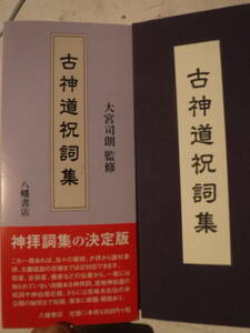  старый синтоизм праздник . сборник ..1 шт. Omiya .... Hachiman книжный магазин история стоимость изучение буддизм . земля бог . дорога 