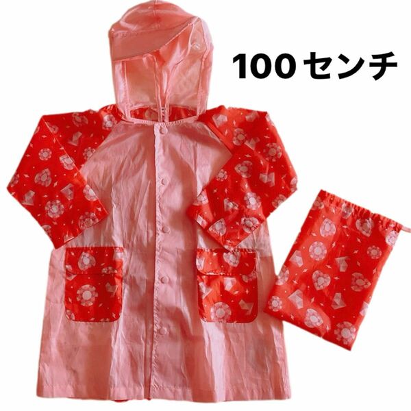 レインコート　カッパ　雨具　100 収納袋付き 女の子 雨合羽