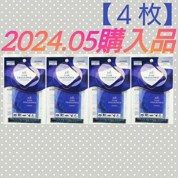 【４枚セット(^^)♪】ファーファ ファインフレグランス オム エアーフレッシュナー　清潔感あるクリスタルムスクの香り　芳香剤