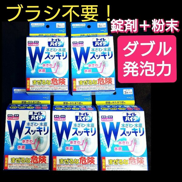 【2024年4月メーカー製造終了品☆５箱】《ブラシ不要》トイレハイター 水ぎわ・水底Wスッキリ（40g × 3袋／箱）トイレ用洗剤