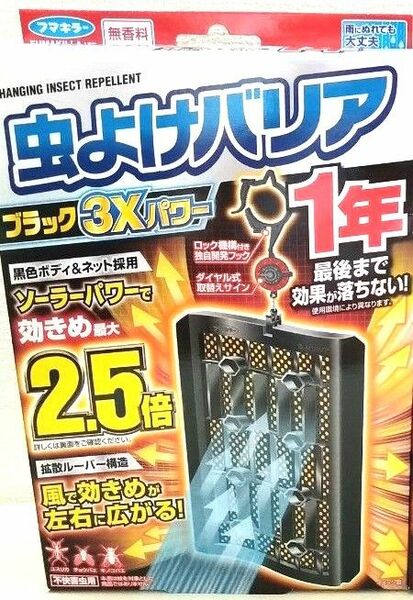 【効きめ最大2.5倍】《雨に濡れても大丈夫！》フマキラー 虫よけバリア ブラック 3Xパワー 1年 無香料　虫除け プレート