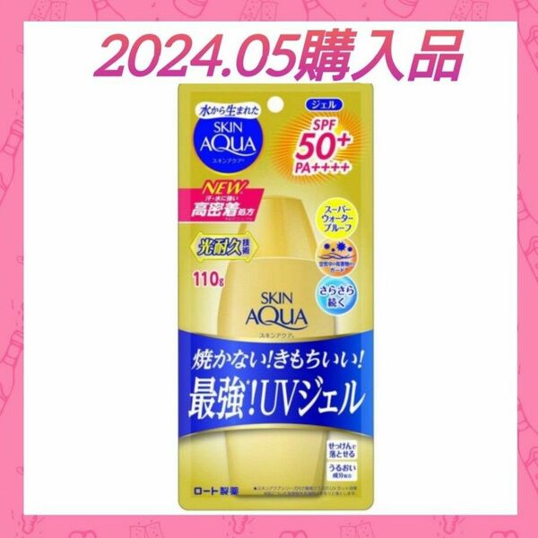 【2024.05購入品(^^)♪】スキンアクア スーパーモイスチャージェル ゴールド SPF50＋ PA＋＋＋＋ 110g