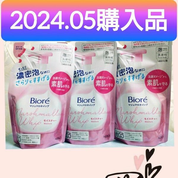 【３個セット(^^)♪】2024.05購入品★ビオレ マシュマロホイップ モイスチャー レフィル 130ml 《泡で出るタイプ》