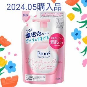 【2024.05購入品(^^)♪】ビオレ マシュマロホイップ モイスチャー レフィル 130ml 《泡で出るタイプ》