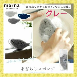 【2024.05購入品★泡持ちよく食器にフィット】《LDK ベストバイ・オブ・ザ・イヤー》マーナ あざらしスポンジ グレー 日本製