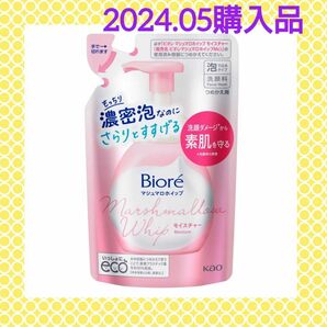 【2024.05購入品(^^)♪】ビオレ マシュマロホイップ モイスチャー レフィル 130ml 《泡で出るタイプ》