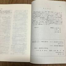 復活 「神学」48号 東京神学大学神学会 教文館 キリスト教 聖書 近藤勝彦_画像5