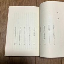 人はパンだけで生きない 大斎節にあたって 菅円吉/著 日本聖公会出版事業部 キリスト教 アングリカン 文庫_画像6