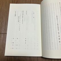 聖書における人物像 高柳俊一/編 リトン キリスト教 森一弘 並木浩一 雨宮慧 石川康輔 カトリック_画像7