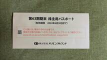 【送料無料】東京ディズニーリゾート株主優待パスポート　東京ディズニーランド／ディズニーシー_画像2