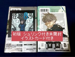 初版 怪獣8号 8.9巻 イラストカード付 新品未開封