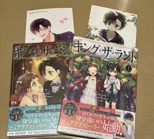 4月新刊★丸善ジュンク堂書店特典イラストカード付き★キング ・ザ・ランド ★ 上下巻 全巻セット SPOON