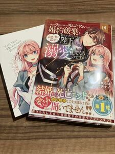 4月新刊★アニメイト特典ssイラストカード付き★ ループ５回目。今度こそ死にたくないので婚約破棄を持ちかけたはずが前世〜①巻　相良なほ