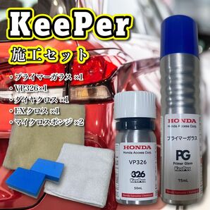 【最終価格】キーパー技研　EXキーパー　EX keeper