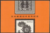 スーベニアカード　大蔵省印刷局創立100年記念　日本郵便切手百年記念　2種セット　_画像1