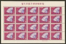 日本切手　シート　皇太子殿下御成婚　記念　1959年　4種　4枚セット_画像3