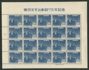 日本切手　シート　東京天文台75年　1953年　大赤道儀室