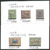 外国切手　リベリア　使用済み　1923年　ロット　建国100年ほか　19種_画像2