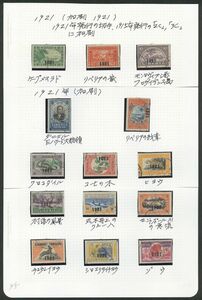 外国切手　リベリア　使用済み　1921年　ロット　1921加刷　14種