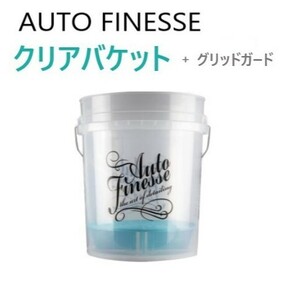 週末限定価格☆ 【国内発送】オートフィネス クリアバケット + グリッドガード セット AUTO FINESSE