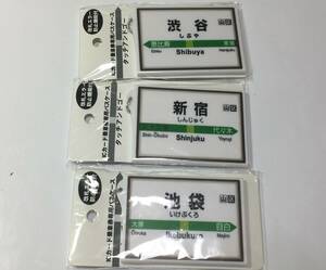 タッチアンドゴー　ICカード乗車券専用パスケース　新宿・渋谷・池袋　改札エラー防止機能付き　3枚まとめて