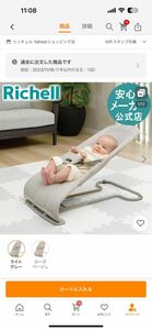 バウンシングシートN バウンサー ゆりかご チェア メッシュ 7ケ月 新生児 ベビー 赤ちゃん リッチェル Richell 