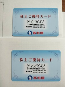 西松屋株主優待券3,000円分　有効期限：2024年11月14日