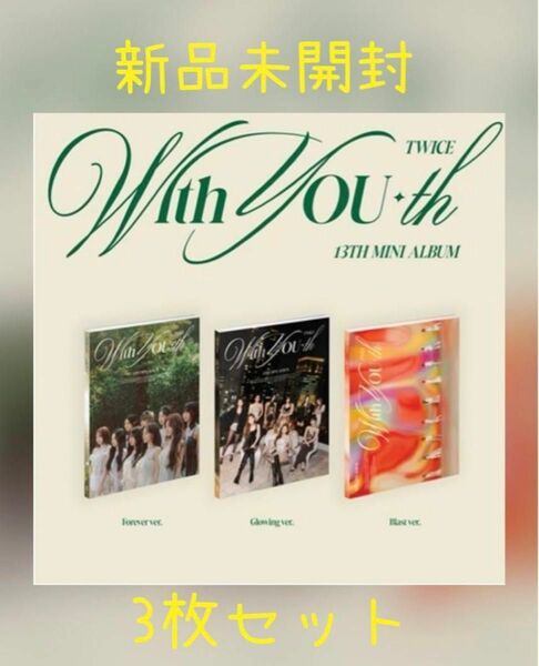 TWICE With You-th CD 新品未開封 One Spark