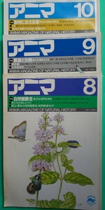 アニマ ３冊 No.150~152