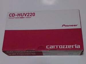 カロッツェリア Android(HDMI)用接続ケーブルセット CD-HUV220 未使用