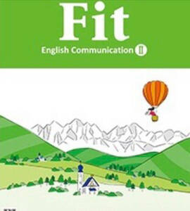 新刊　2024年　新指導要領　適用　啓林館　FIT English Communication II　写真参照）