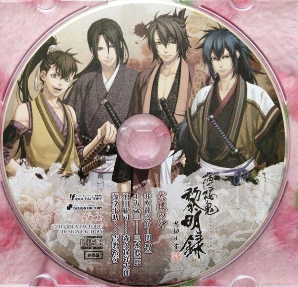薄桜鬼 黎明録 思馳せ空 ドラマCD