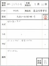 (OT-12504) 激安 立ち上がり用手すり マツ六　たよレール 　BZ-N04　消毒 洗浄済 補助 立ち上り 介護 福祉用具 屋内用 床置き式 手摺_画像6