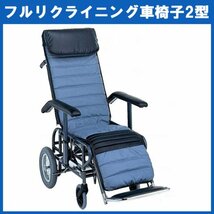 (WC-11354) 激安 フルリクライニング車椅子2型 松永製作所 手動リクライニング エレベーティング 車いす 介護 介助 中古_画像1