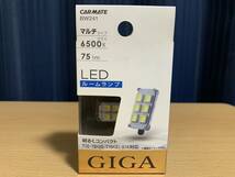 カーメイト 車用 LEDルームランプ GIGA ホワイト T10/T8×29/T10×31/G14対応 6500K 75lm BW241 新品_画像1