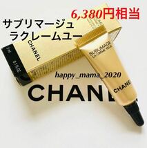 新品未使用　今月入手　新品未使用　CHANELシャネル　サブリマージュ ラクレームユー　サンプル　3ml 6,380円相当_画像1