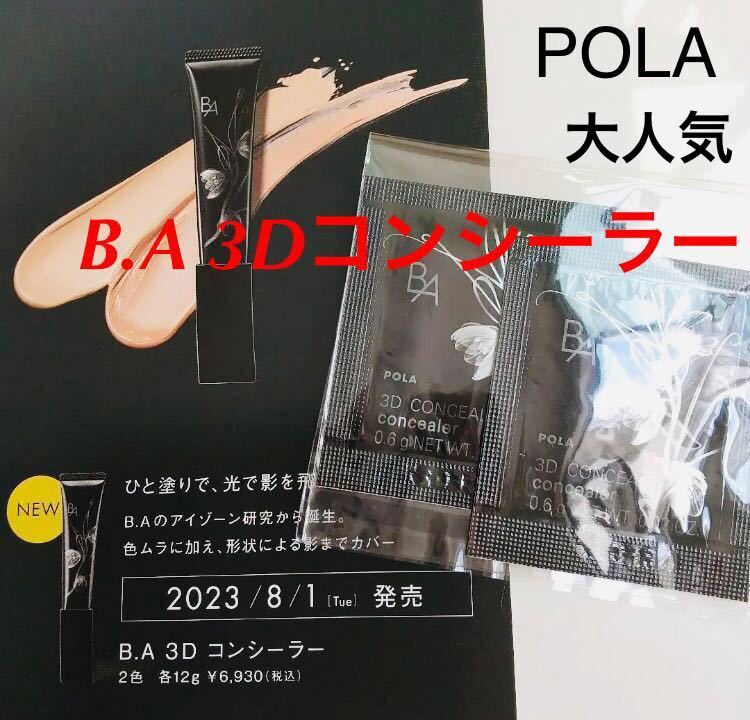 2025年最新】Yahoo!オークション -ポーラ ba サンプルセットの 2025年最新】Yahoo!オークション -ポーラ ba サンプルセットの
