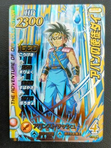 ダイの大冒険 クロスブレイド 08-046 アバンの使徒ダイ