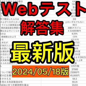 Webテスト解答集 25卒や26卒の方へ