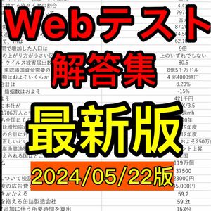 Webテスト 解答集 25卒や26卒の方へ