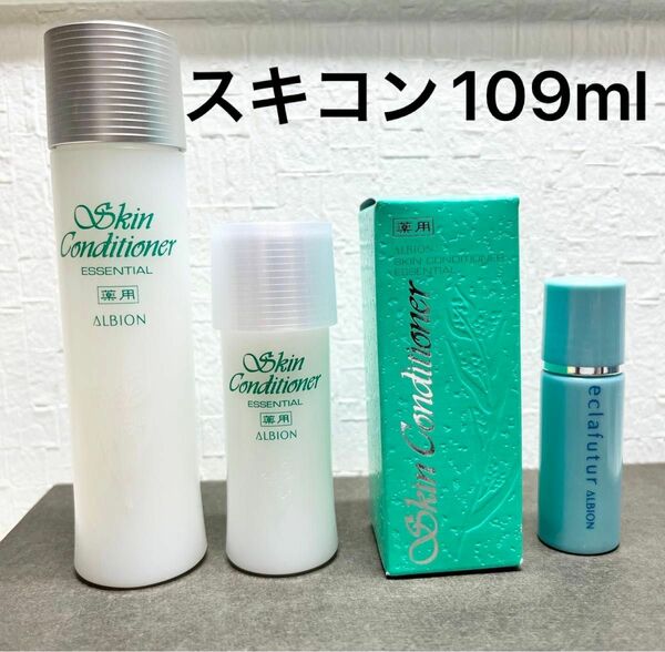 スキコン　薬用スキンコンディショナー エッセンシャル アルビオン 化粧水　サンプル　試供品