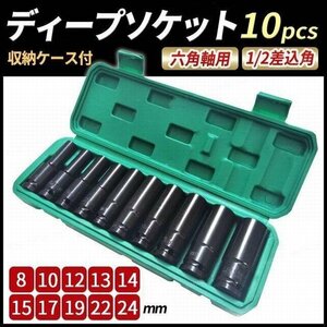 ディープソケット 10本セット 12.7mm エアーインパクト ラチェット