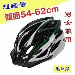 自転車 ヘルメット 軽量 高剛性 サイクリング 大人 ロードバイク 016黒＆緑