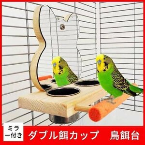 鳥餌入れ オウム　インコ　止まり木 ミラー 爪研ぎ付き ステンレス餌カップ2個付き 取り付け簡単 天然木材