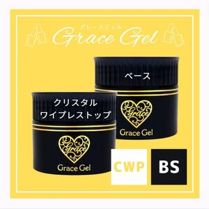 【クリスタルワイプレストップ＆ベース】グレースガーデン　グレースジェル　3