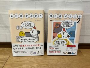 会社員でぶどり 1・2巻