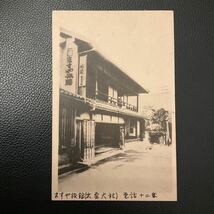 戦前絵葉書　出雲大社　ますや旅館　古写真　レトロ　アンティーク　コレクション　_画像1