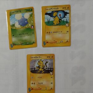 ポケモンカード e3枚セット