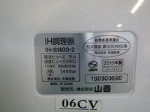 E55★YAMAZEN ヤマゼン　山善　IH調理器　IH-S1400 卓上　IHクッキングヒーター　電磁調理器　IHコンロ　1400W 2019年製_画像2